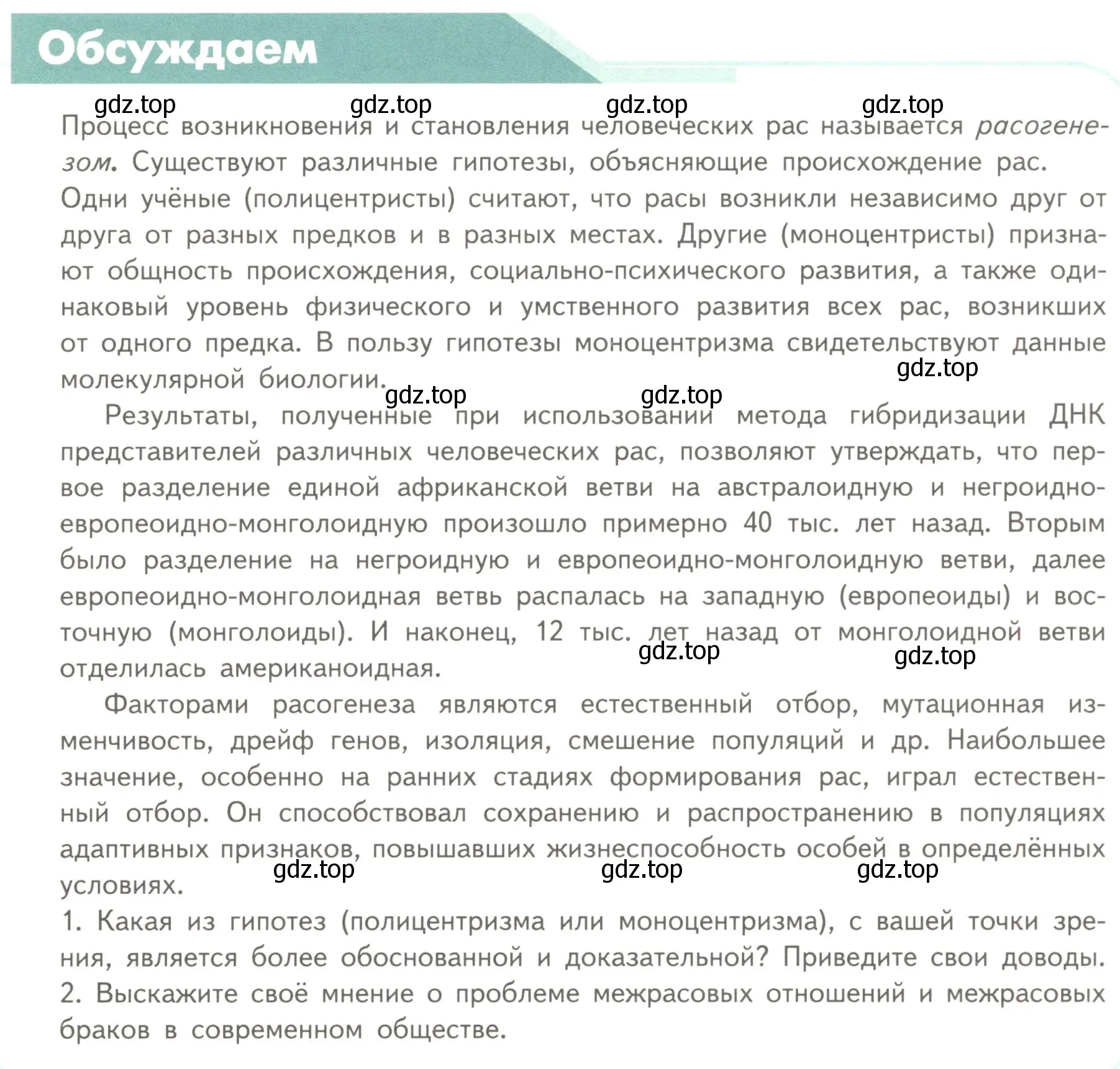 Условие номер 1 (страница 251) гдз по биологии 11 класс Пасечник, Каменский, учебник