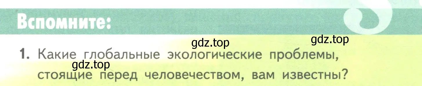 Условие номер 1 (страница 253) гдз по биологии 11 класс Пасечник, Каменский, учебник