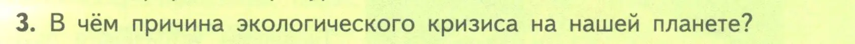 Условие номер 3 (страница 253) гдз по биологии 11 класс Пасечник, Каменский, учебник