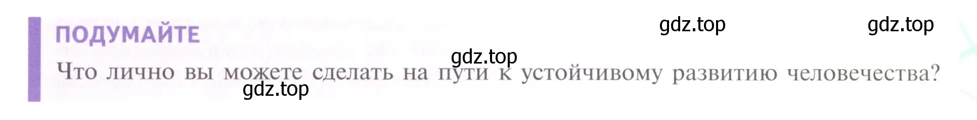 Условие номер 1 (страница 255) гдз по биологии 11 класс Пасечник, Каменский, учебник