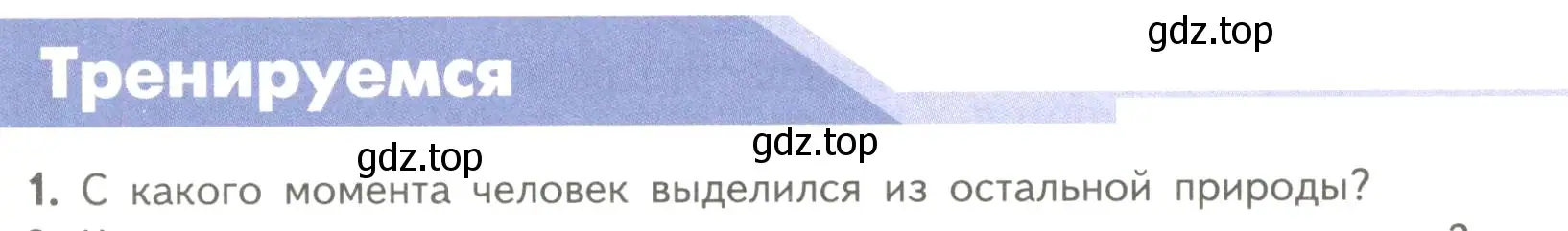 Условие номер 1 (страница 256) гдз по биологии 11 класс Пасечник, Каменский, учебник