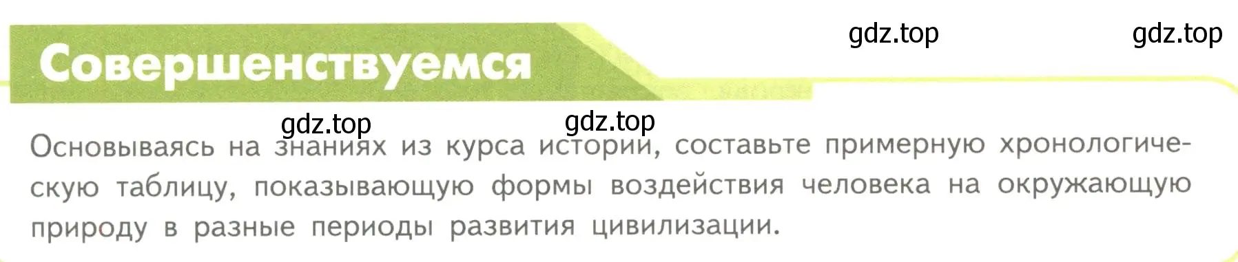 Условие номер 1 (страница 256) гдз по биологии 11 класс Пасечник, Каменский, учебник