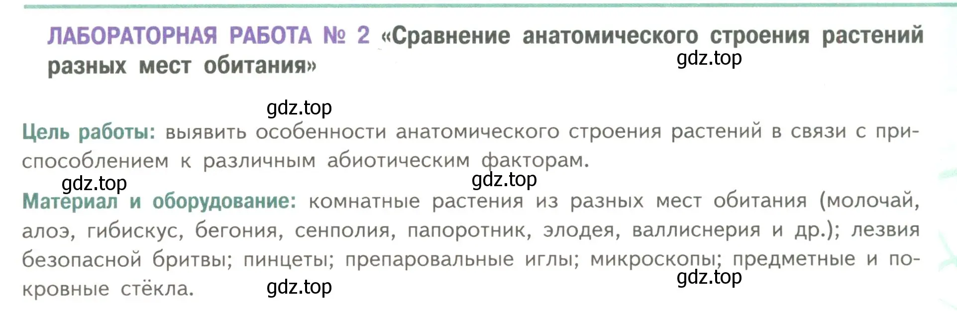 Условие  Лабораторная работа 2 (страница 259) гдз по биологии 11 класс Пасечник, Каменский, учебник