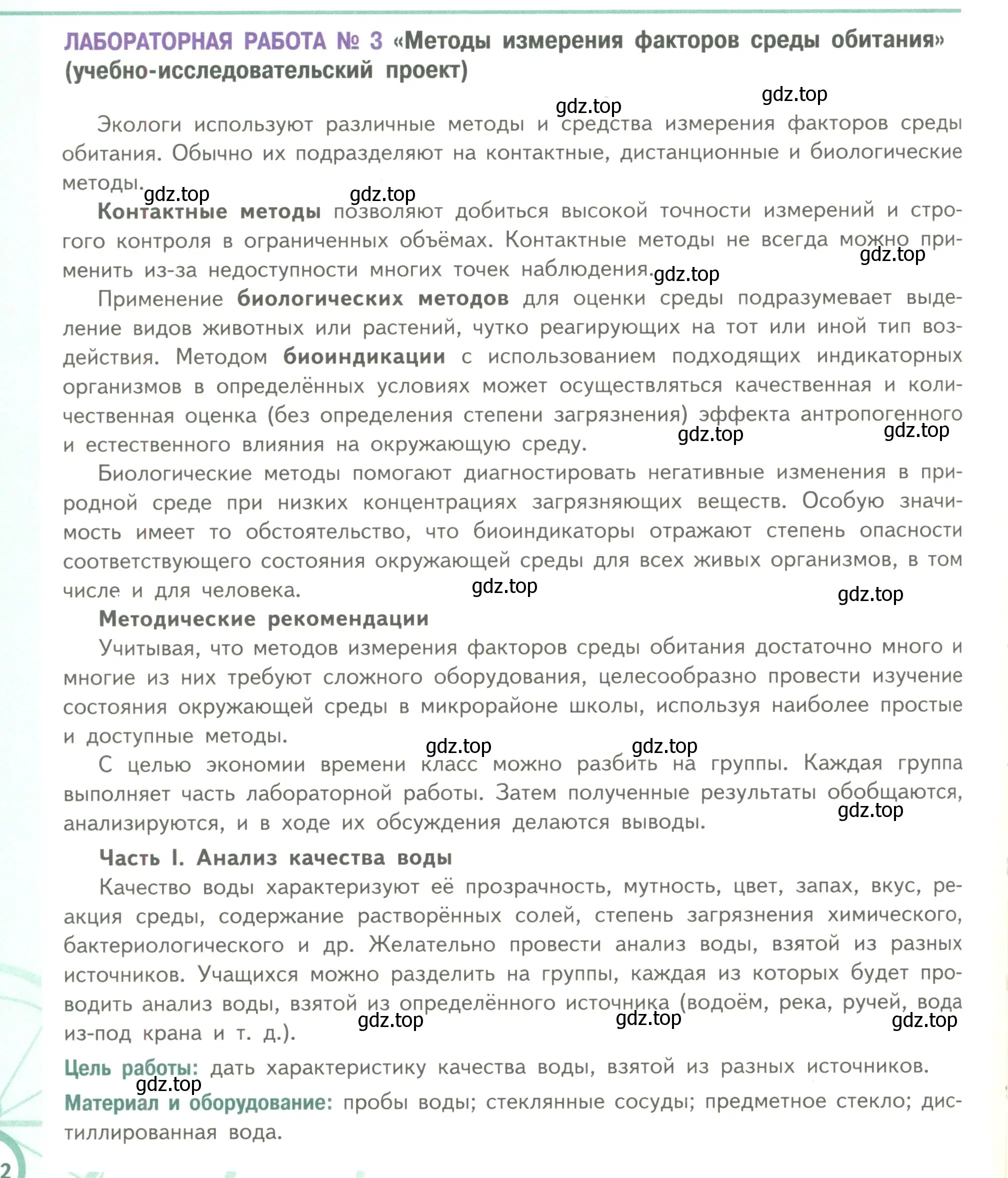 Условие  Лабораторная работа 3 (страница 262) гдз по биологии 11 класс Пасечник, Каменский, учебник