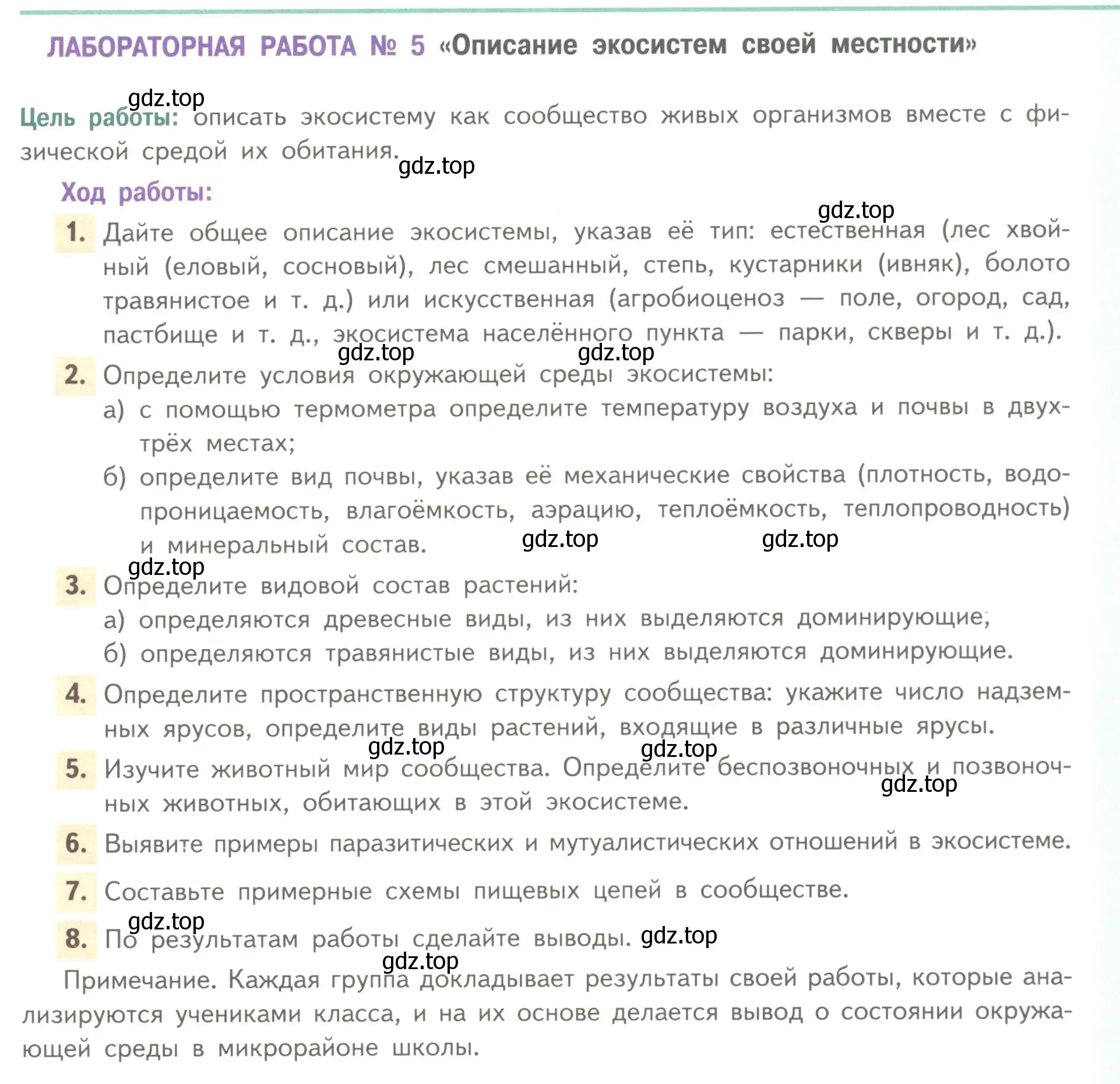 Условие  Лабораторная работа 5 (страница 267) гдз по биологии 11 класс Пасечник, Каменский, учебник