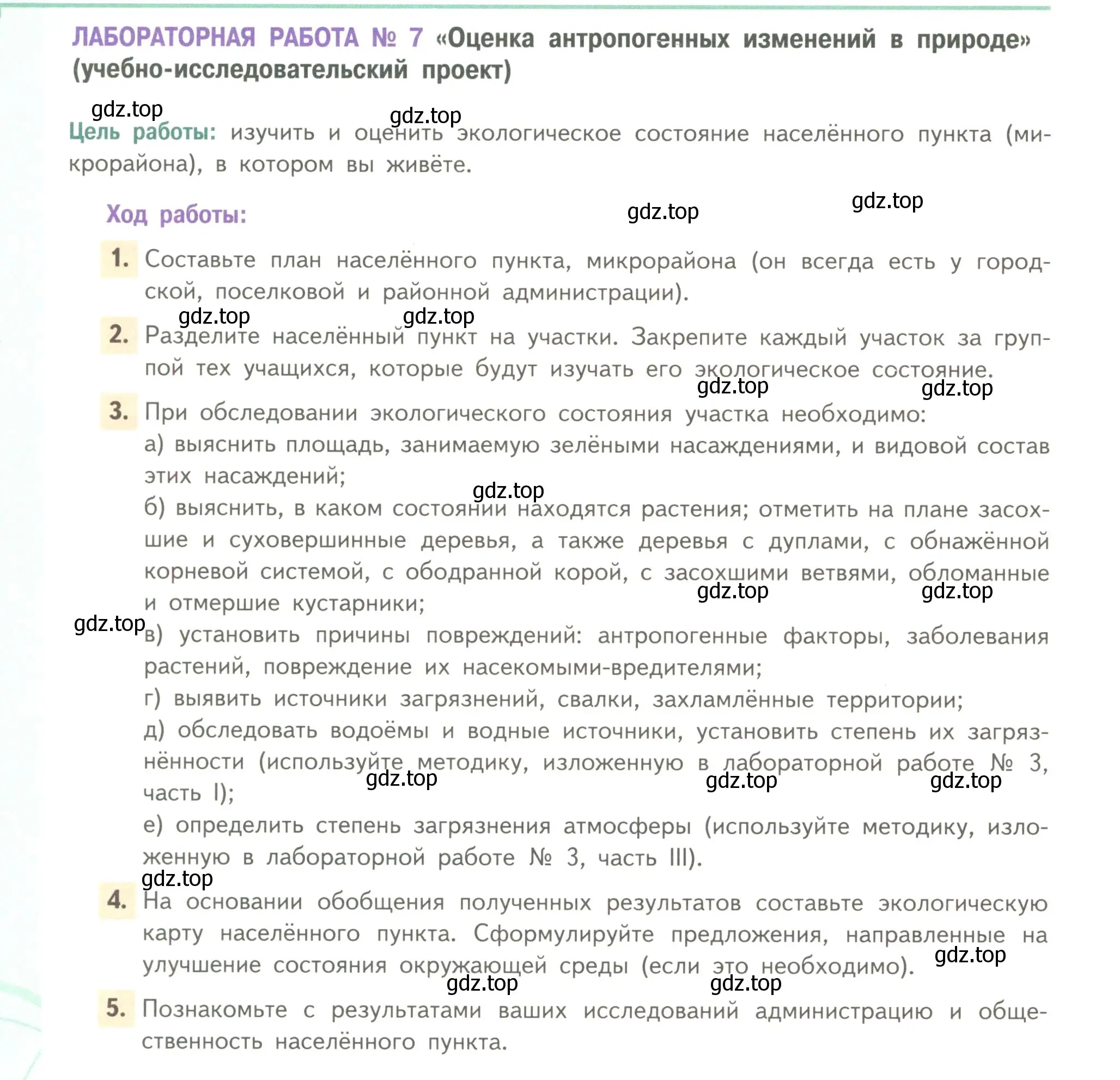 Условие  Лабораторная работа 7 (страница 268) гдз по биологии 11 класс Пасечник, Каменский, учебник