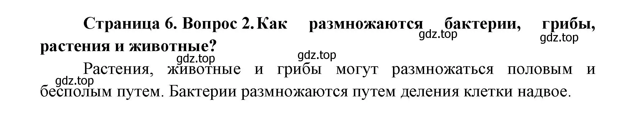 Решение номер 2 (страница 6) гдз по биологии 11 класс Пасечник, Каменский, учебник