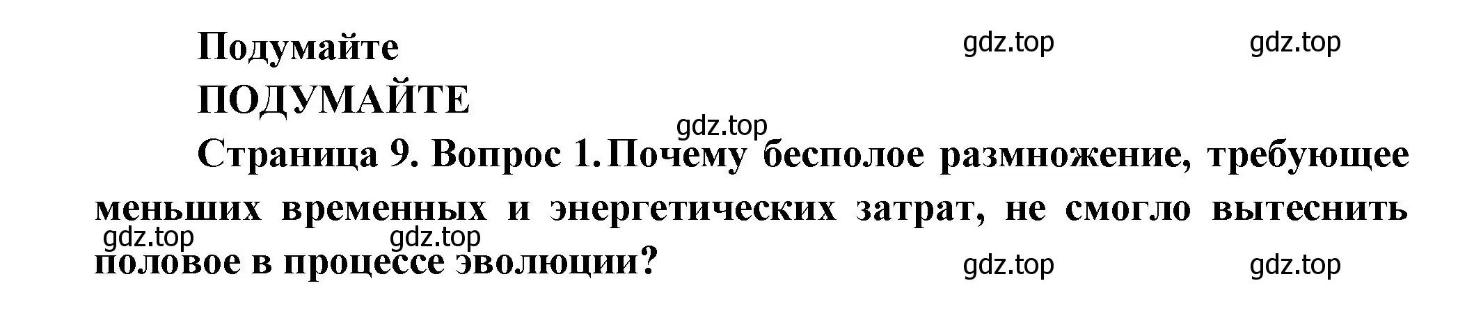 Решение номер 1 (страница 9) гдз по биологии 11 класс Пасечник, Каменский, учебник