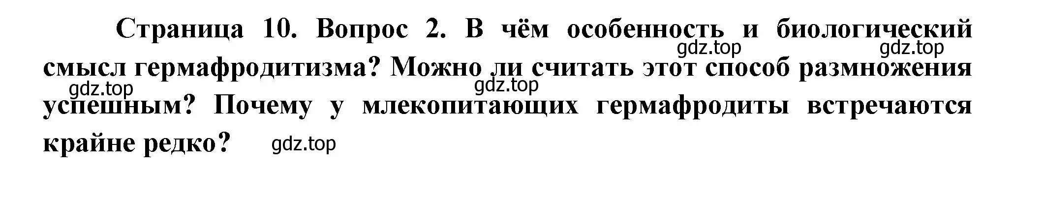 Решение номер 2 (страница 10) гдз по биологии 11 класс Пасечник, Каменский, учебник