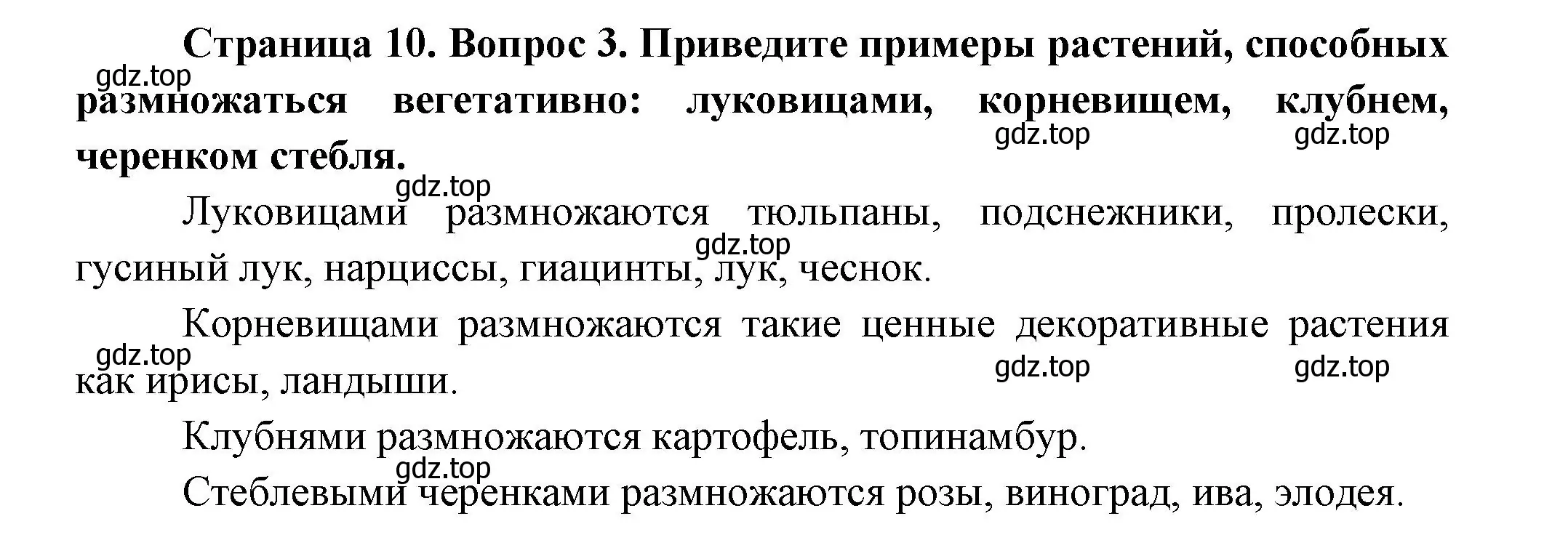 Решение номер 3 (страница 10) гдз по биологии 11 класс Пасечник, Каменский, учебник