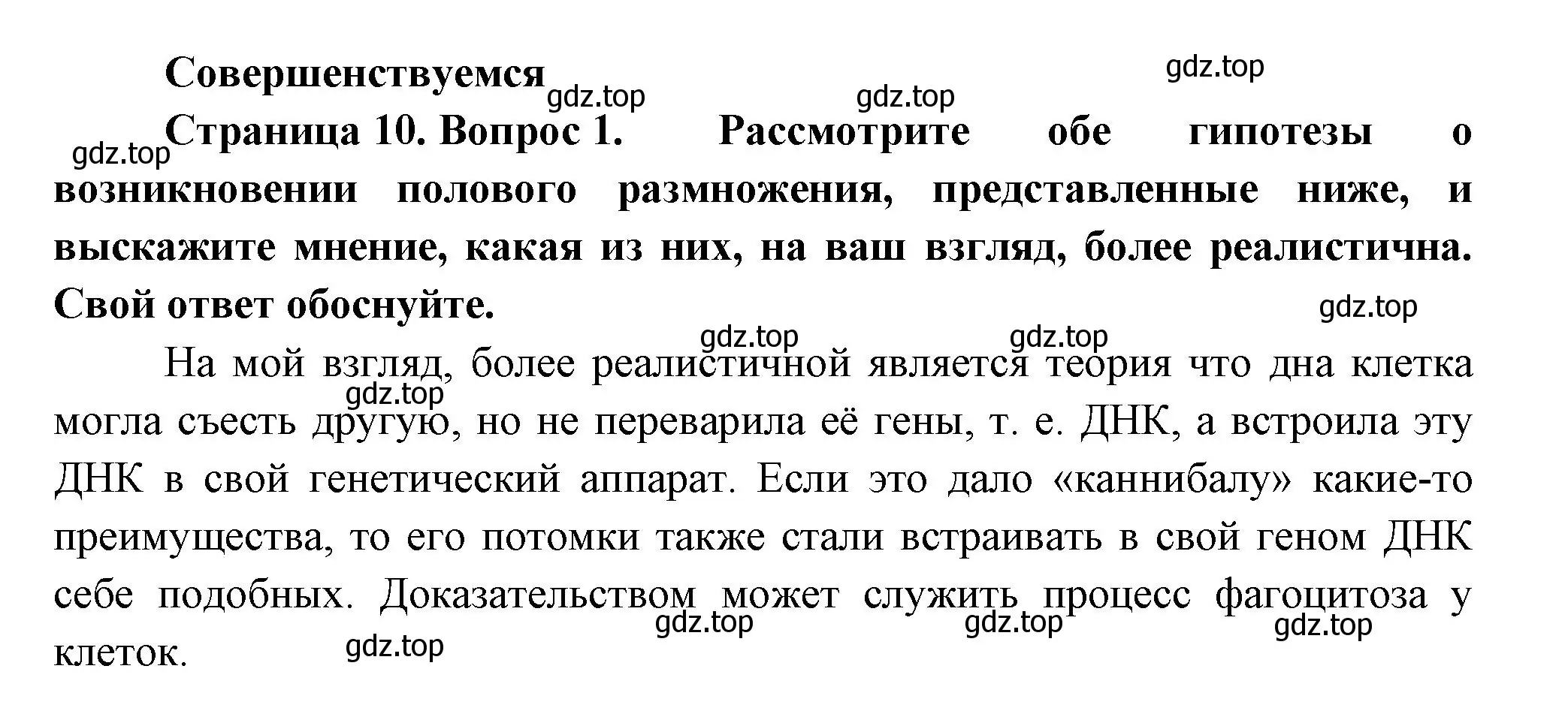 Решение номер 1 (страница 10) гдз по биологии 11 класс Пасечник, Каменский, учебник