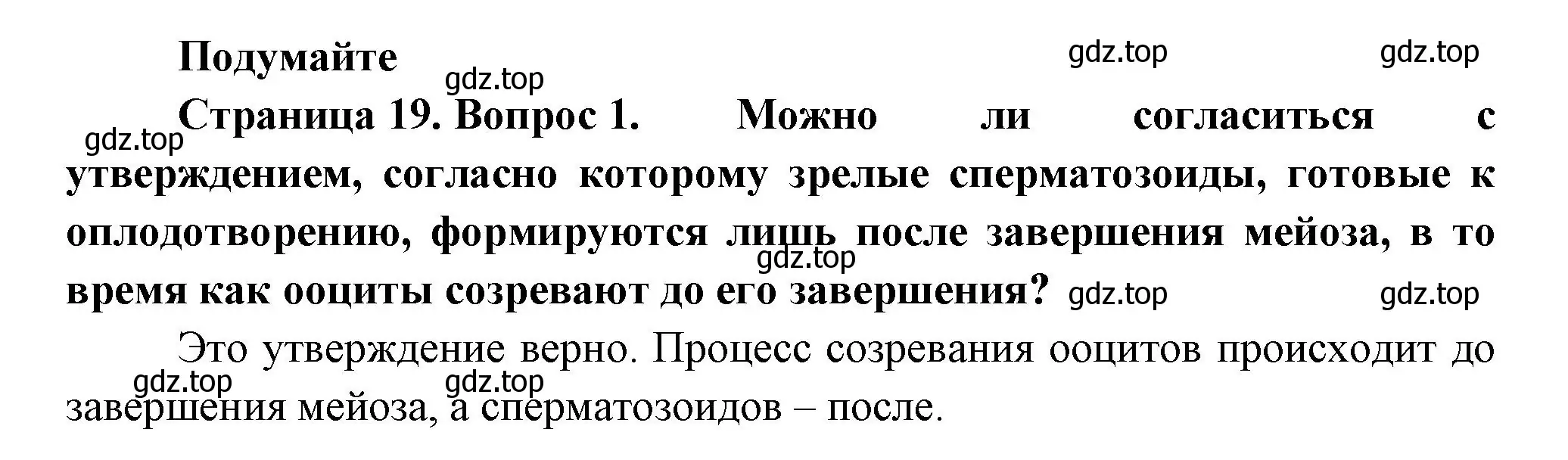 Решение номер 1 (страница 19) гдз по биологии 11 класс Пасечник, Каменский, учебник