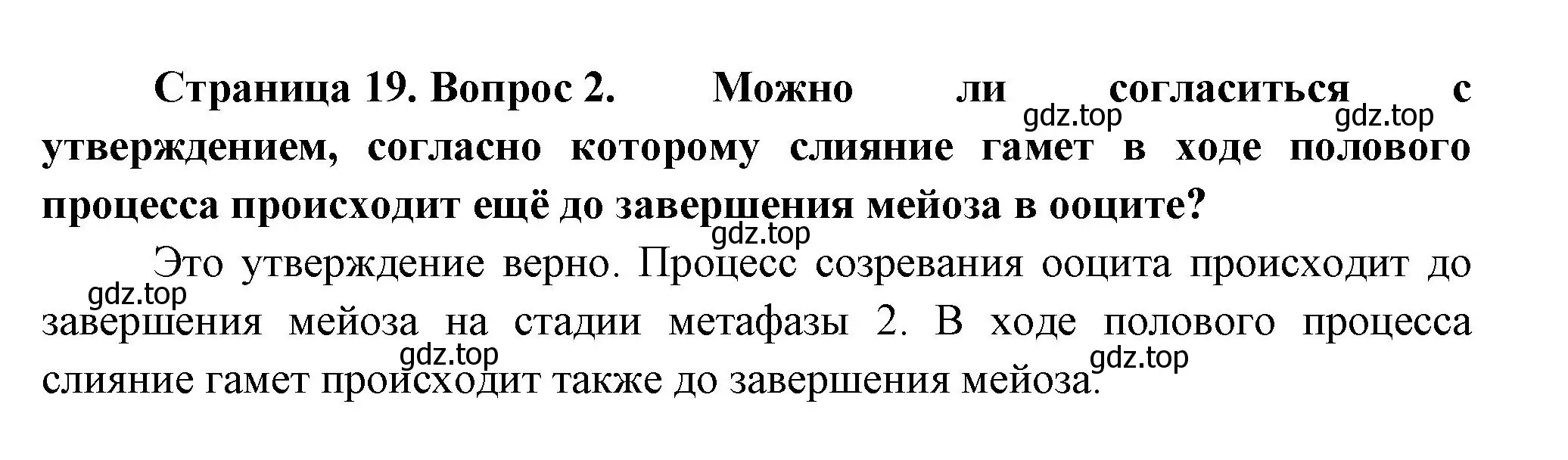 Решение номер 2 (страница 19) гдз по биологии 11 класс Пасечник, Каменский, учебник