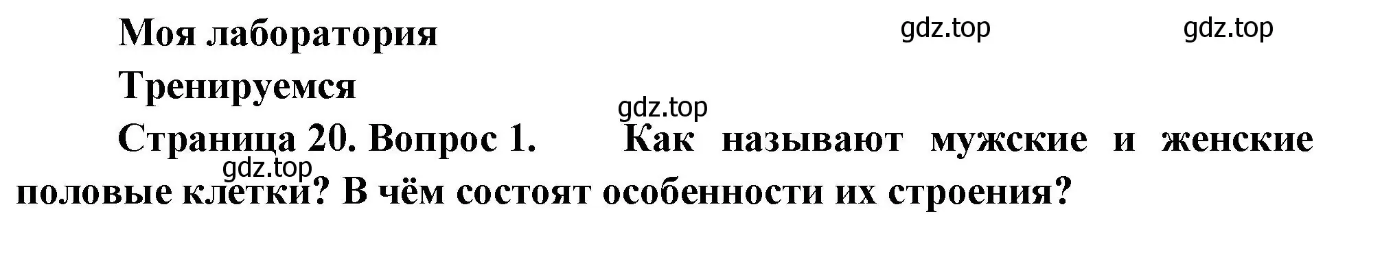 Решение номер 1 (страница 19) гдз по биологии 11 класс Пасечник, Каменский, учебник