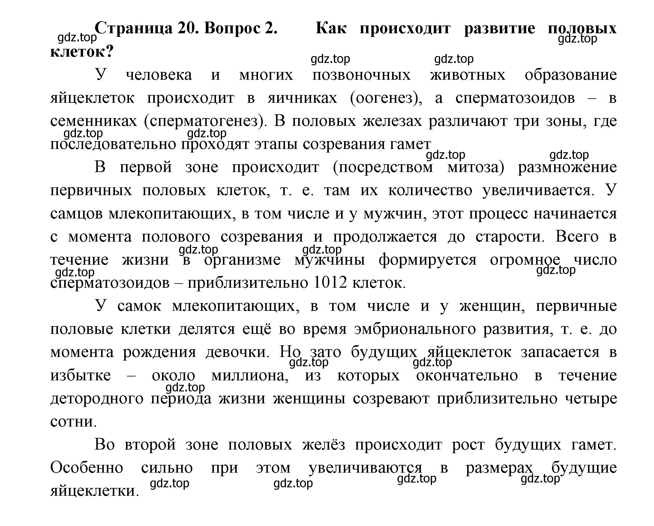 Решение номер 2 (страница 19) гдз по биологии 11 класс Пасечник, Каменский, учебник