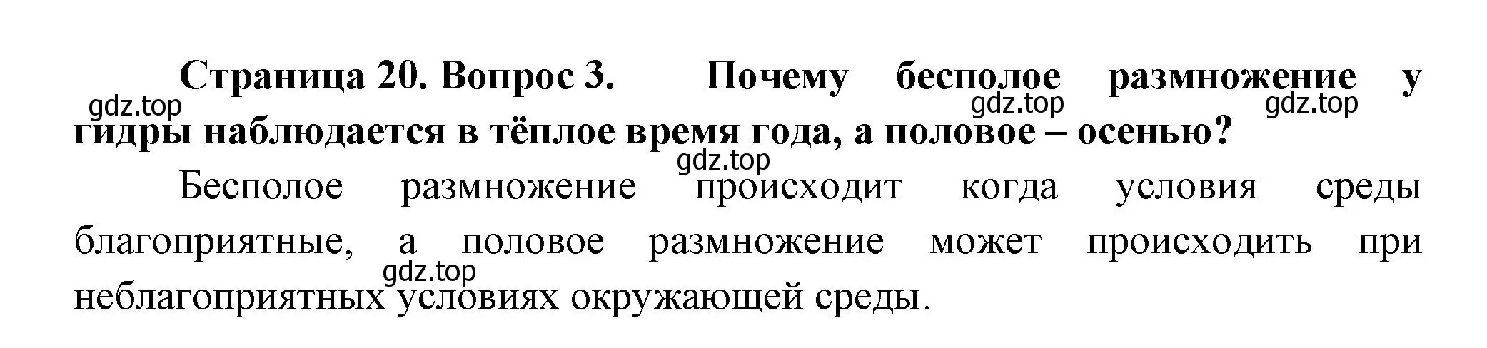 Решение номер 3 (страница 19) гдз по биологии 11 класс Пасечник, Каменский, учебник