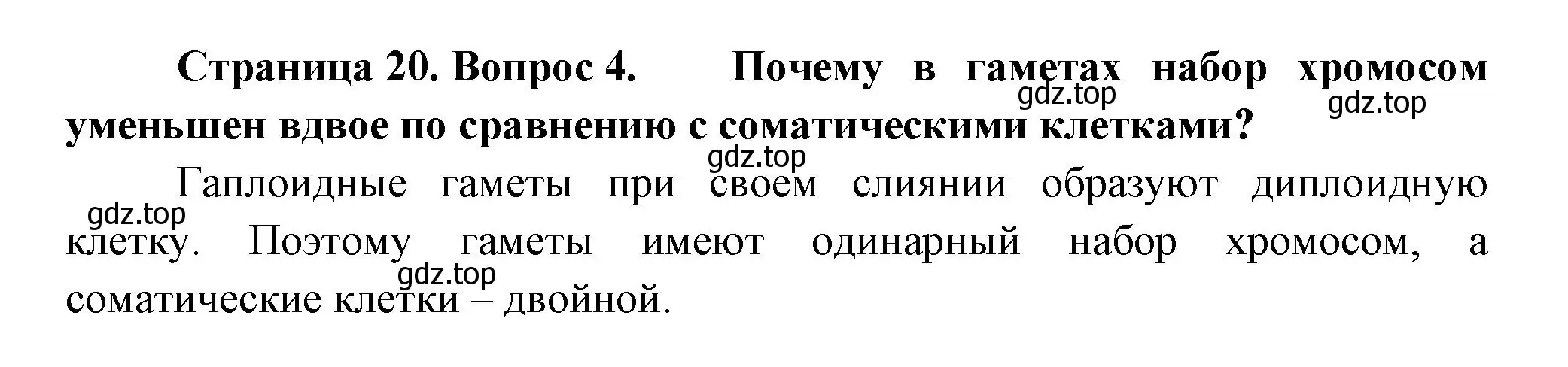 Решение номер 4 (страница 19) гдз по биологии 11 класс Пасечник, Каменский, учебник