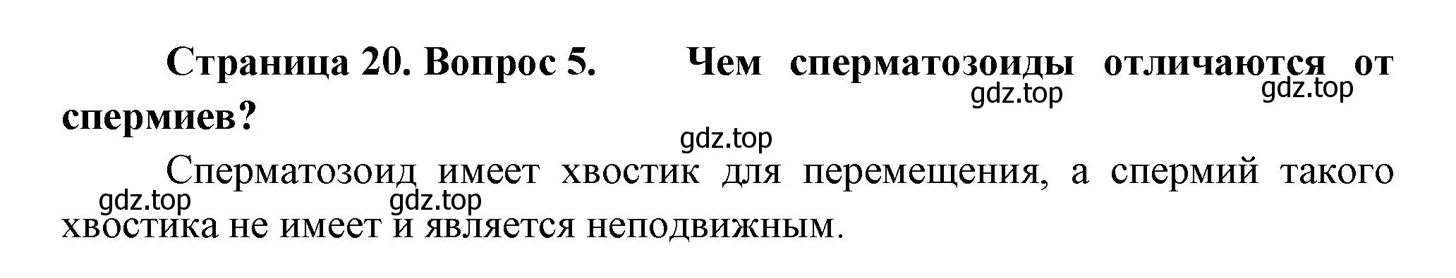 Решение номер 5 (страница 19) гдз по биологии 11 класс Пасечник, Каменский, учебник