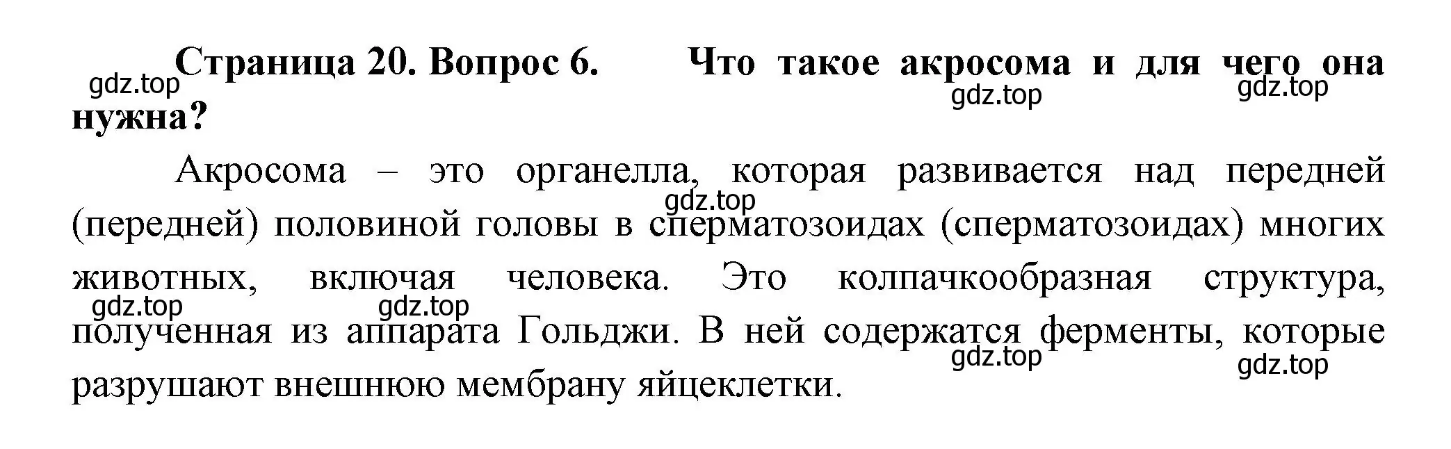 Решение номер 6 (страница 19) гдз по биологии 11 класс Пасечник, Каменский, учебник