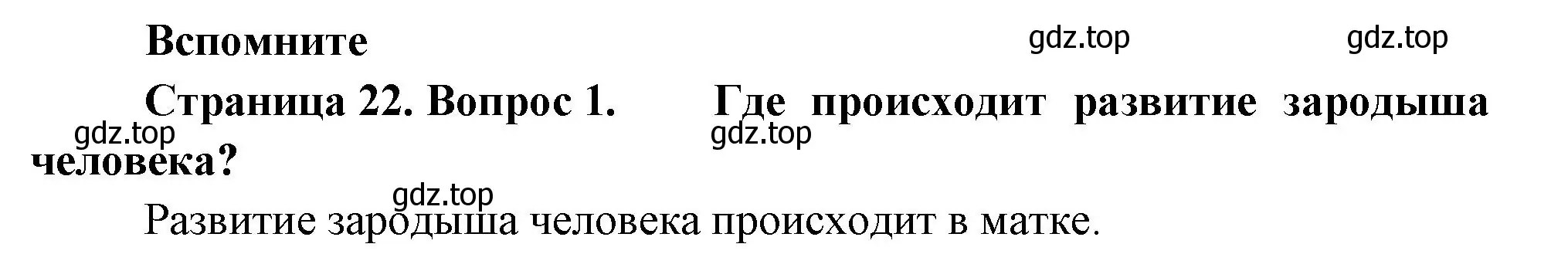 Решение номер 1 (страница 22) гдз по биологии 11 класс Пасечник, Каменский, учебник