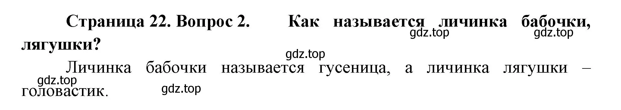 Решение номер 2 (страница 22) гдз по биологии 11 класс Пасечник, Каменский, учебник