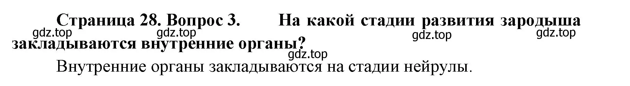 Решение номер 3 (страница 28) гдз по биологии 11 класс Пасечник, Каменский, учебник