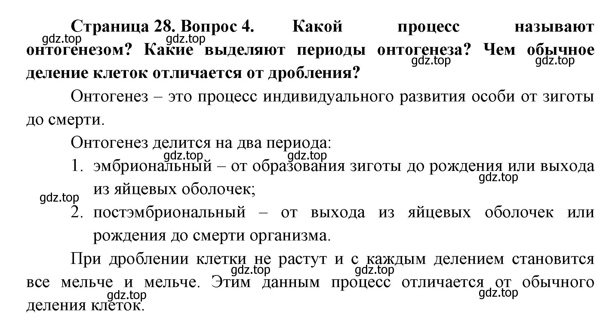 Решение номер 4 (страница 28) гдз по биологии 11 класс Пасечник, Каменский, учебник