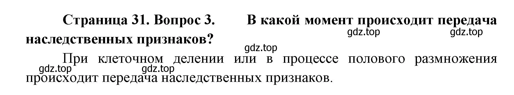 Решение номер 3 (страница 31) гдз по биологии 11 класс Пасечник, Каменский, учебник