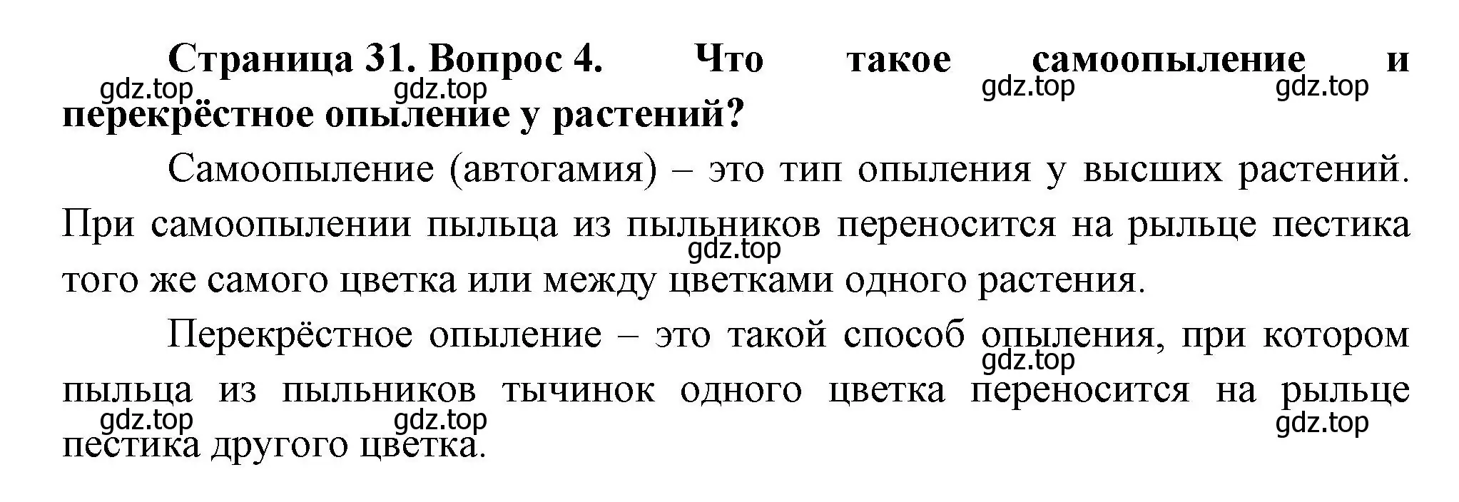 Решение номер 4 (страница 31) гдз по биологии 11 класс Пасечник, Каменский, учебник