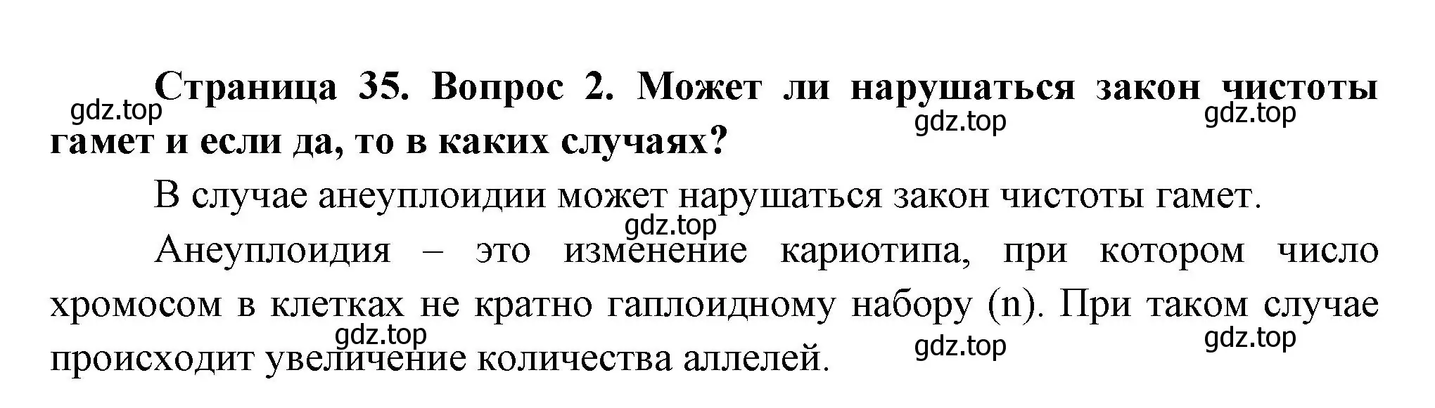 Решение номер 2 (страница 35) гдз по биологии 11 класс Пасечник, Каменский, учебник