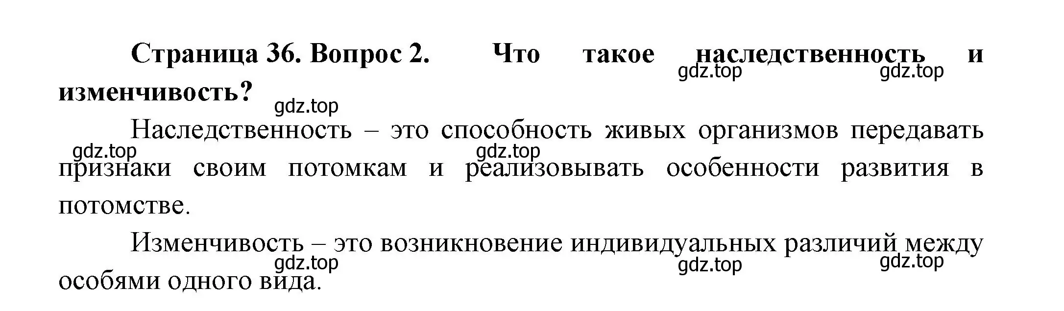 Решение номер 2 (страница 36) гдз по биологии 11 класс Пасечник, Каменский, учебник