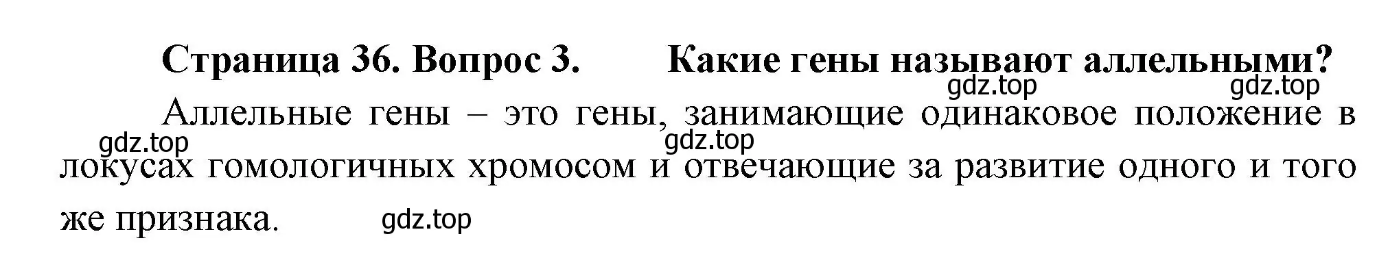 Решение номер 3 (страница 36) гдз по биологии 11 класс Пасечник, Каменский, учебник