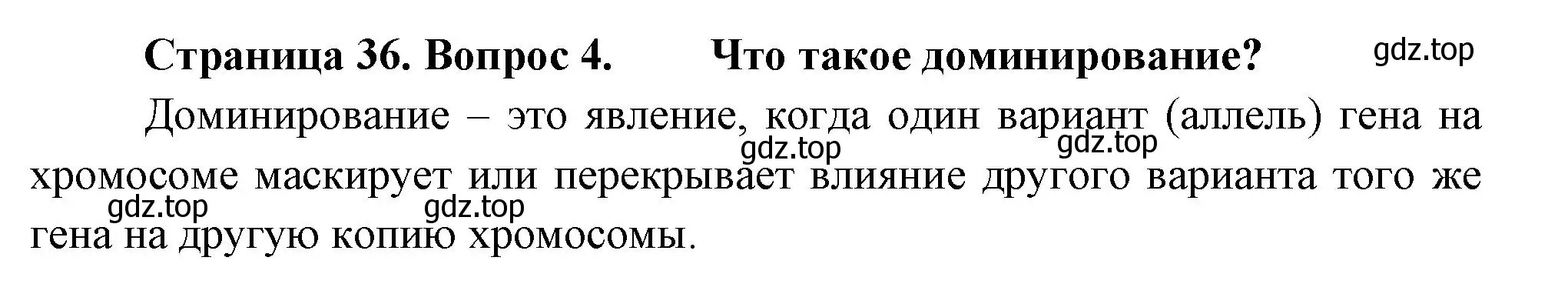 Решение номер 4 (страница 36) гдз по биологии 11 класс Пасечник, Каменский, учебник