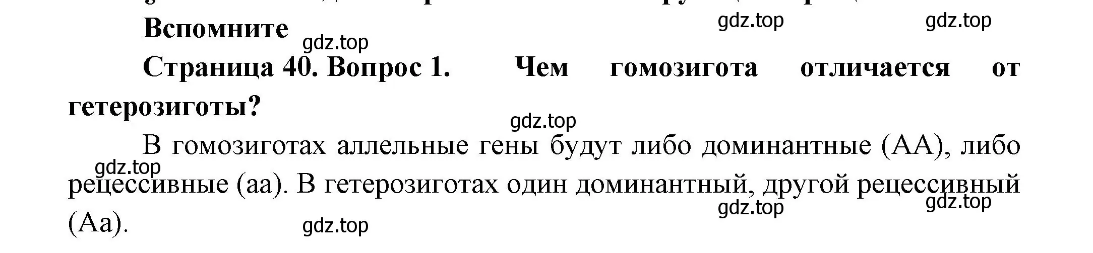 Решение номер 1 (страница 40) гдз по биологии 11 класс Пасечник, Каменский, учебник