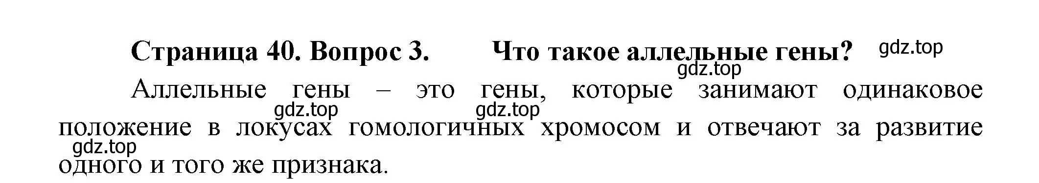 Решение номер 3 (страница 40) гдз по биологии 11 класс Пасечник, Каменский, учебник