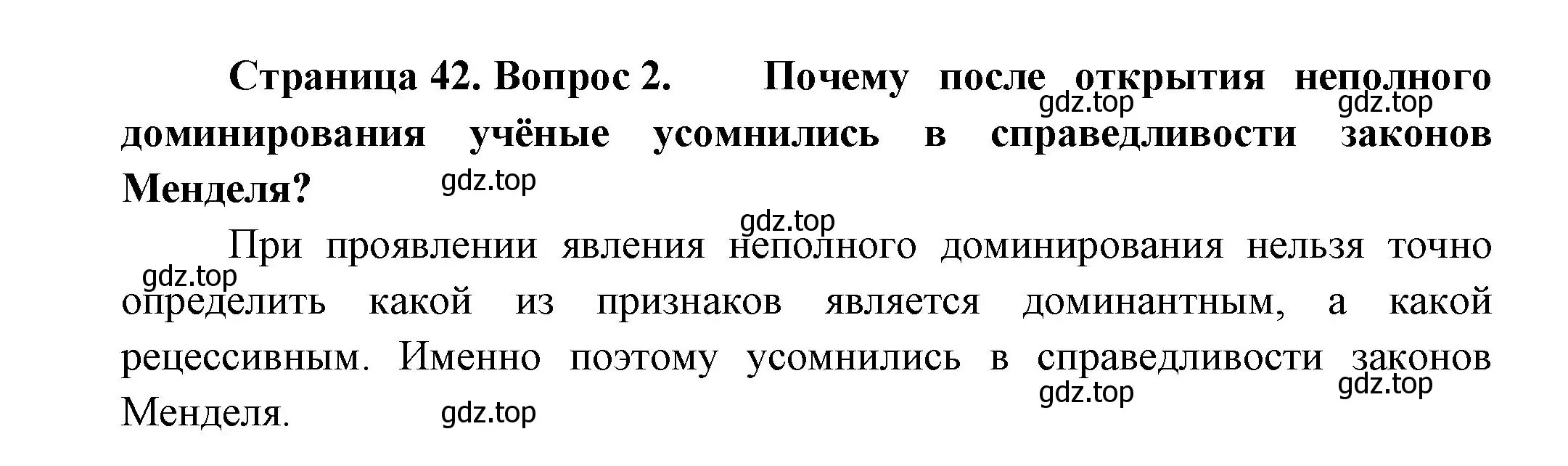 Решение номер 2 (страница 42) гдз по биологии 11 класс Пасечник, Каменский, учебник