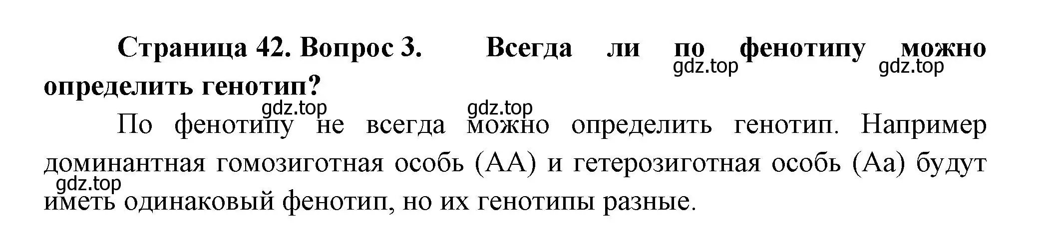 Решение номер 3 (страница 42) гдз по биологии 11 класс Пасечник, Каменский, учебник