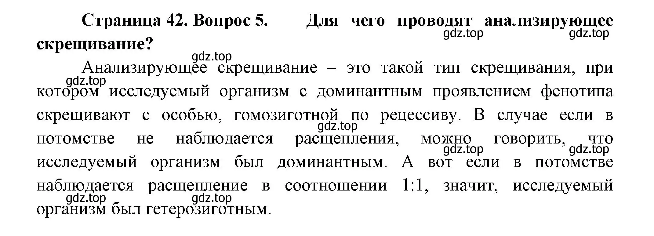 Решение номер 5 (страница 42) гдз по биологии 11 класс Пасечник, Каменский, учебник