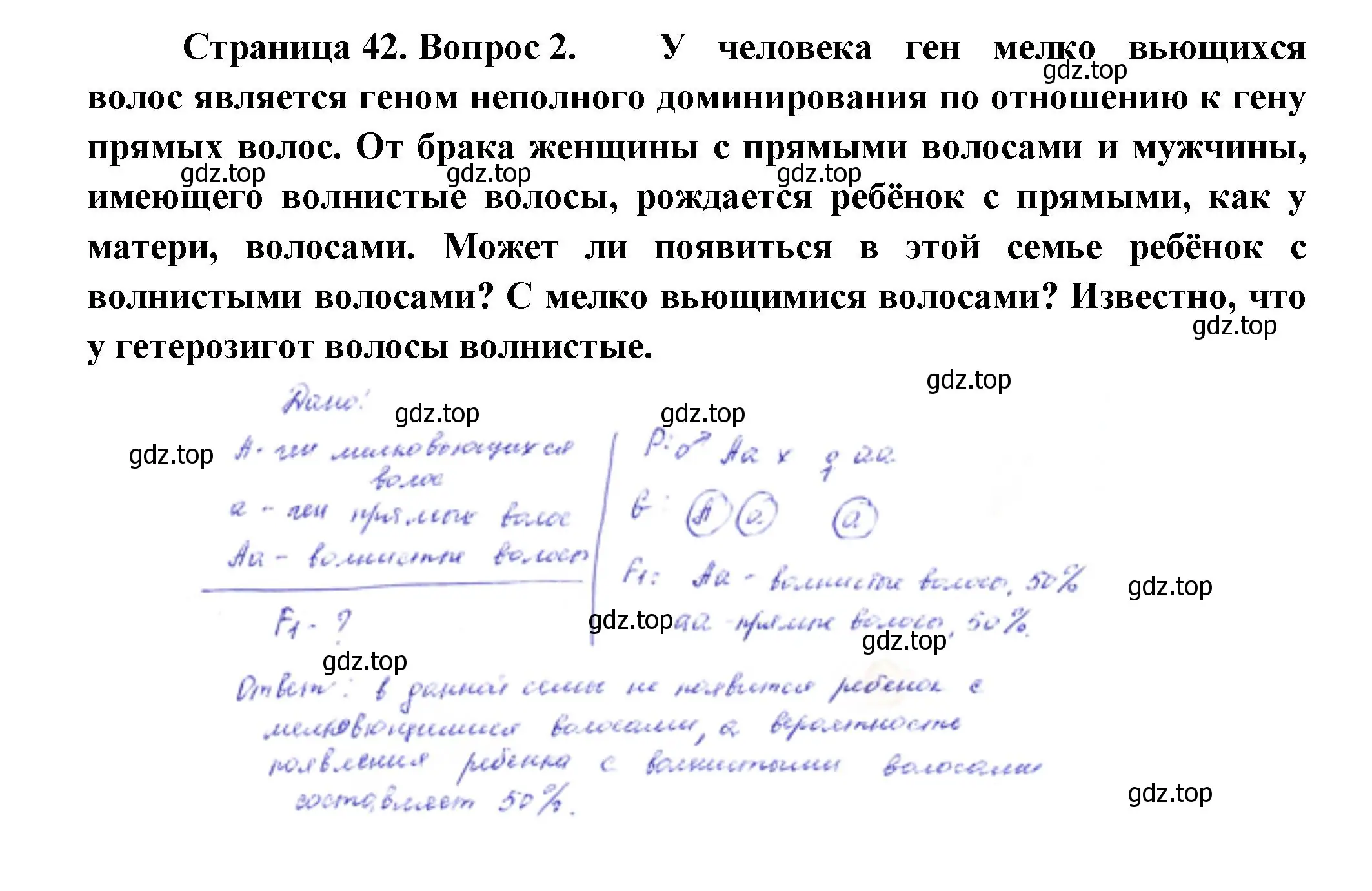 Решение номер 2 (страница 42) гдз по биологии 11 класс Пасечник, Каменский, учебник