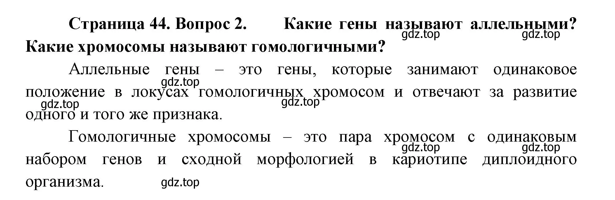 Решение номер 2 (страница 44) гдз по биологии 11 класс Пасечник, Каменский, учебник