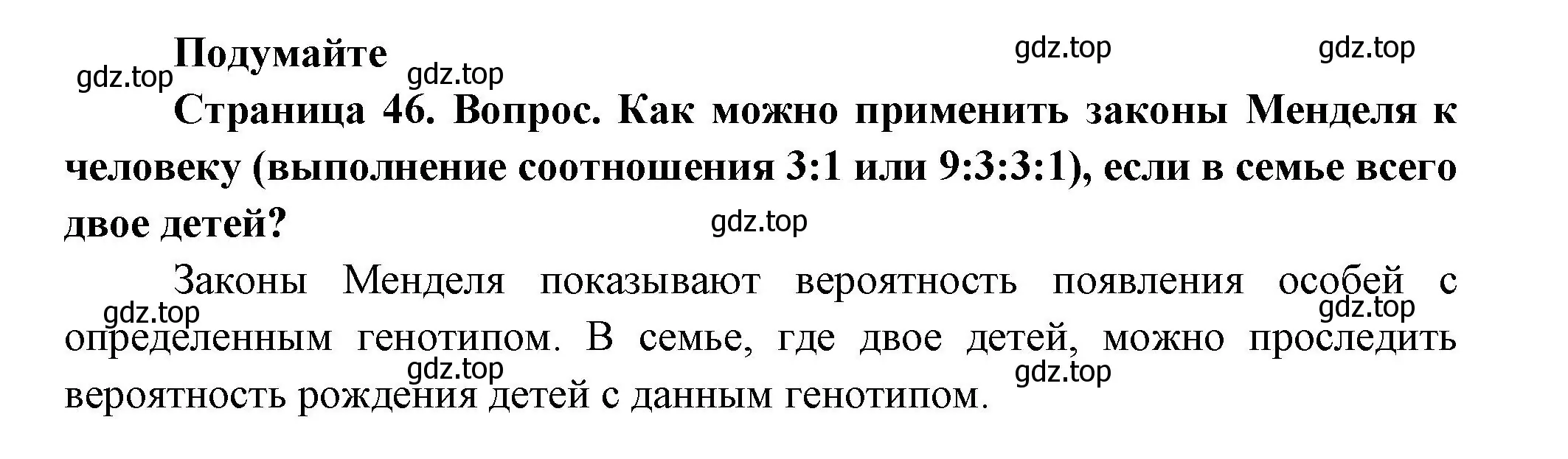 Решение номер 1 (страница 46) гдз по биологии 11 класс Пасечник, Каменский, учебник