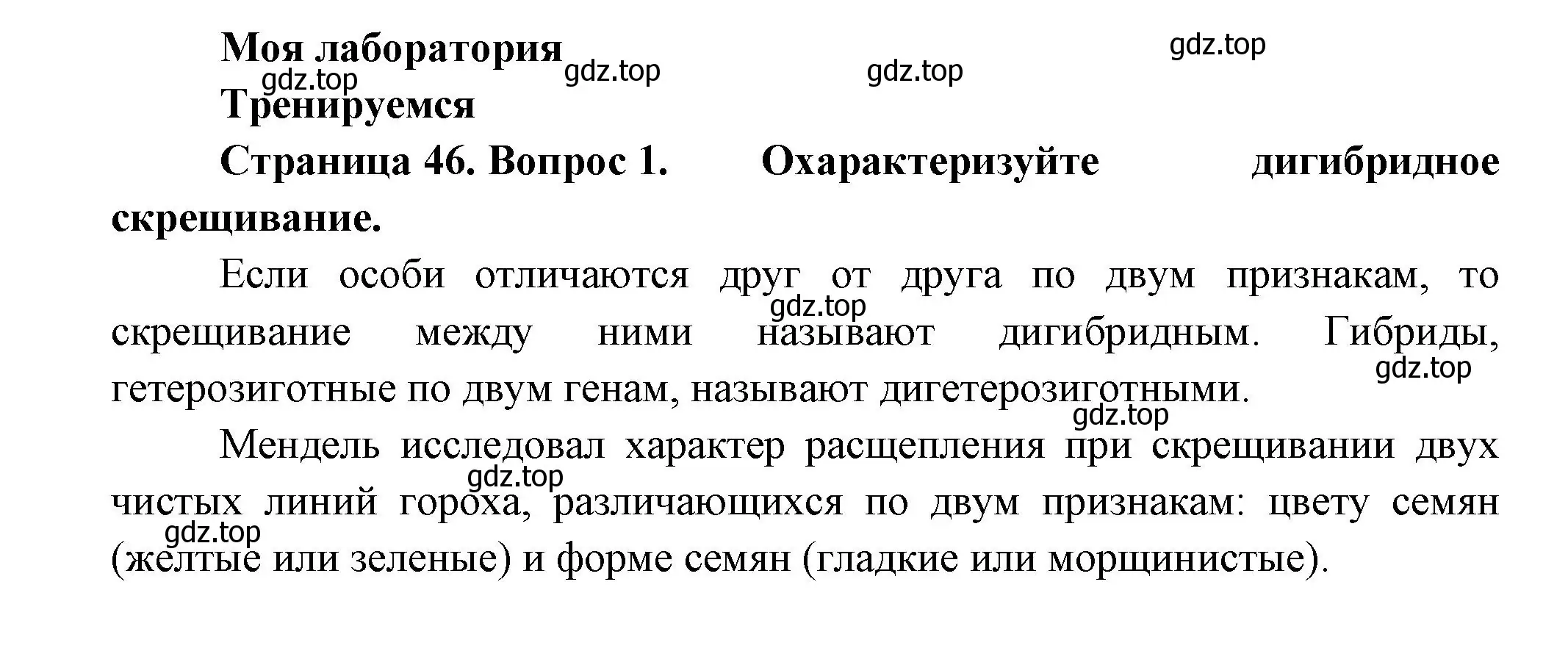 Решение номер 1 (страница 46) гдз по биологии 11 класс Пасечник, Каменский, учебник