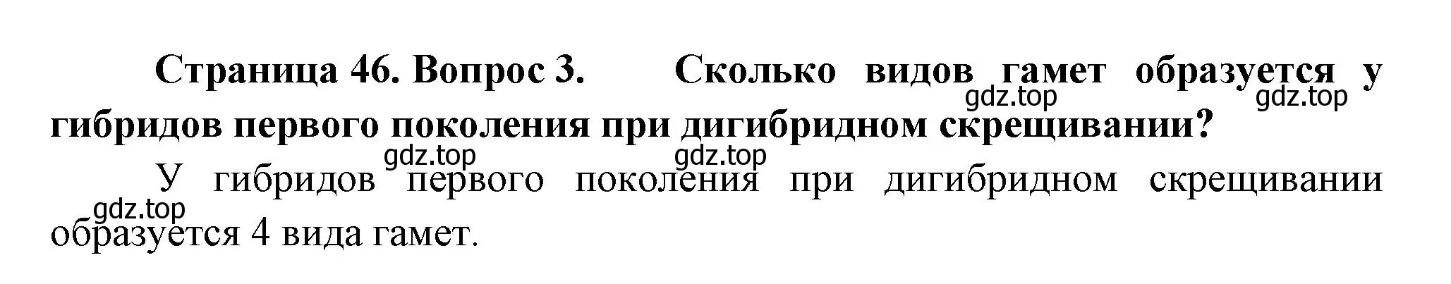 Решение номер 3 (страница 46) гдз по биологии 11 класс Пасечник, Каменский, учебник