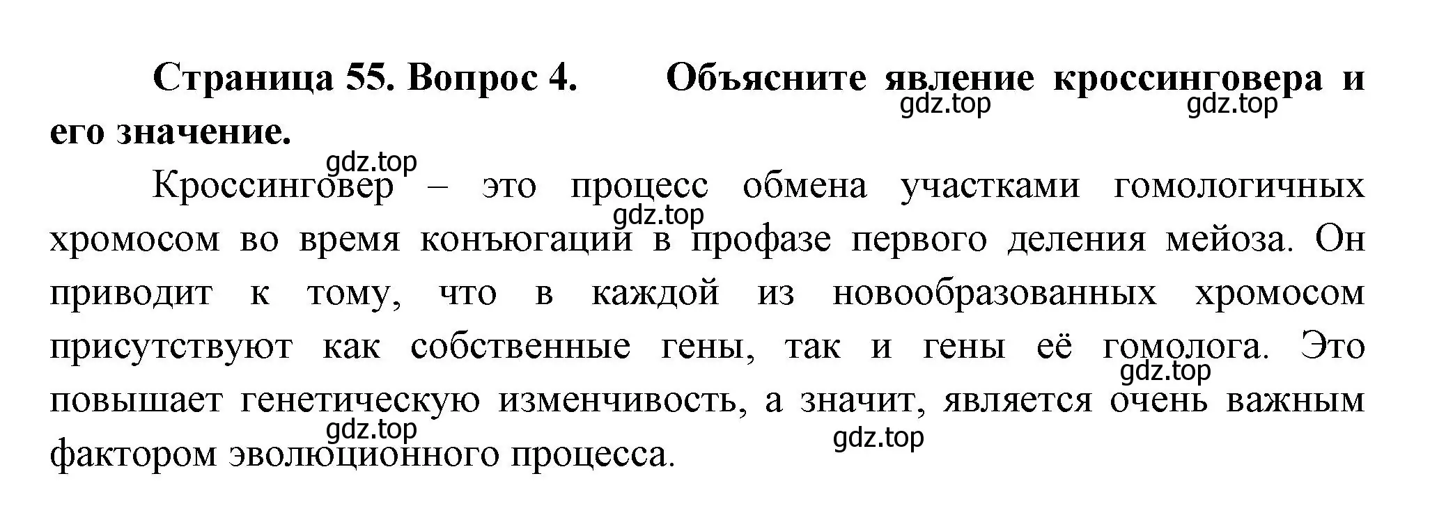 Решение номер 4 (страница 55) гдз по биологии 11 класс Пасечник, Каменский, учебник