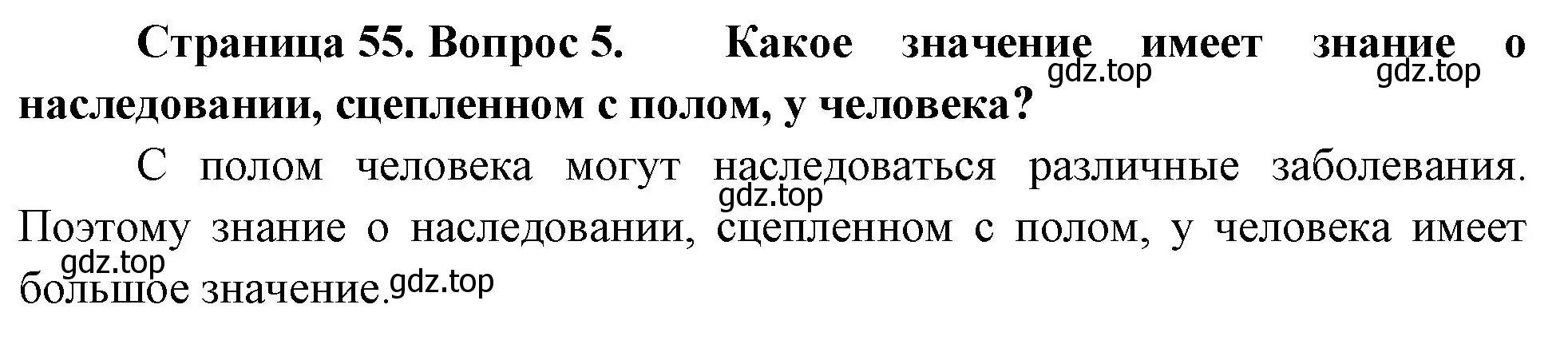 Решение номер 5 (страница 55) гдз по биологии 11 класс Пасечник, Каменский, учебник