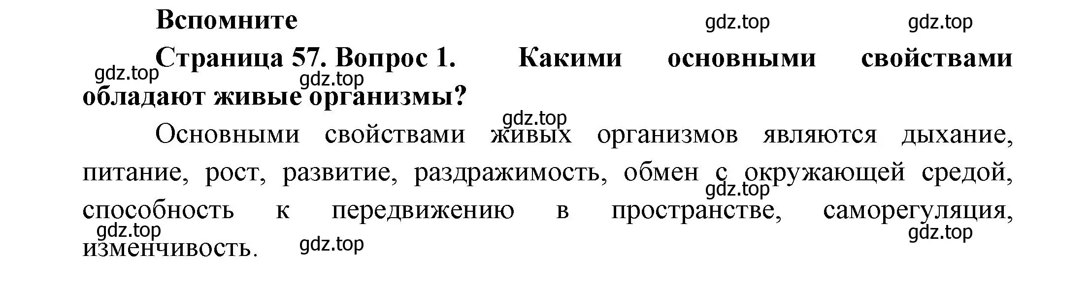 Решение номер 1 (страница 57) гдз по биологии 11 класс Пасечник, Каменский, учебник