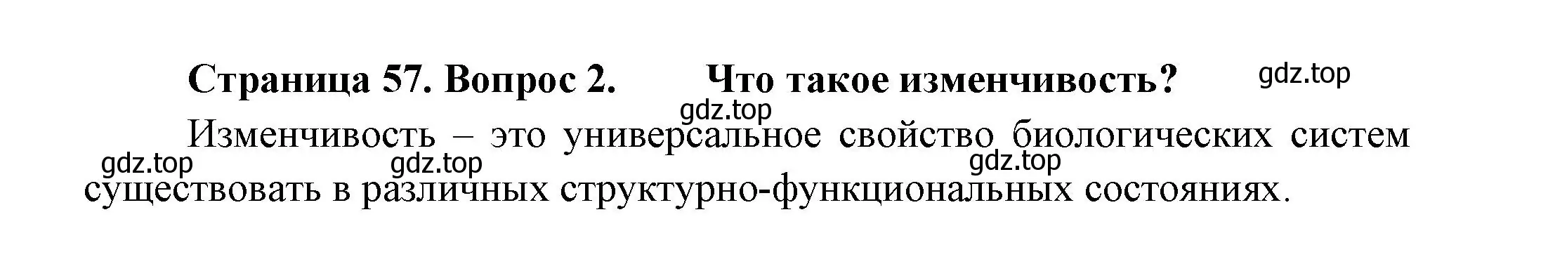 Решение номер 2 (страница 57) гдз по биологии 11 класс Пасечник, Каменский, учебник