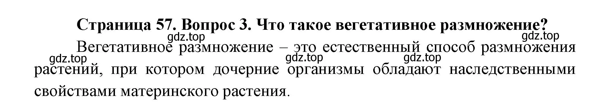 Решение номер 3 (страница 57) гдз по биологии 11 класс Пасечник, Каменский, учебник