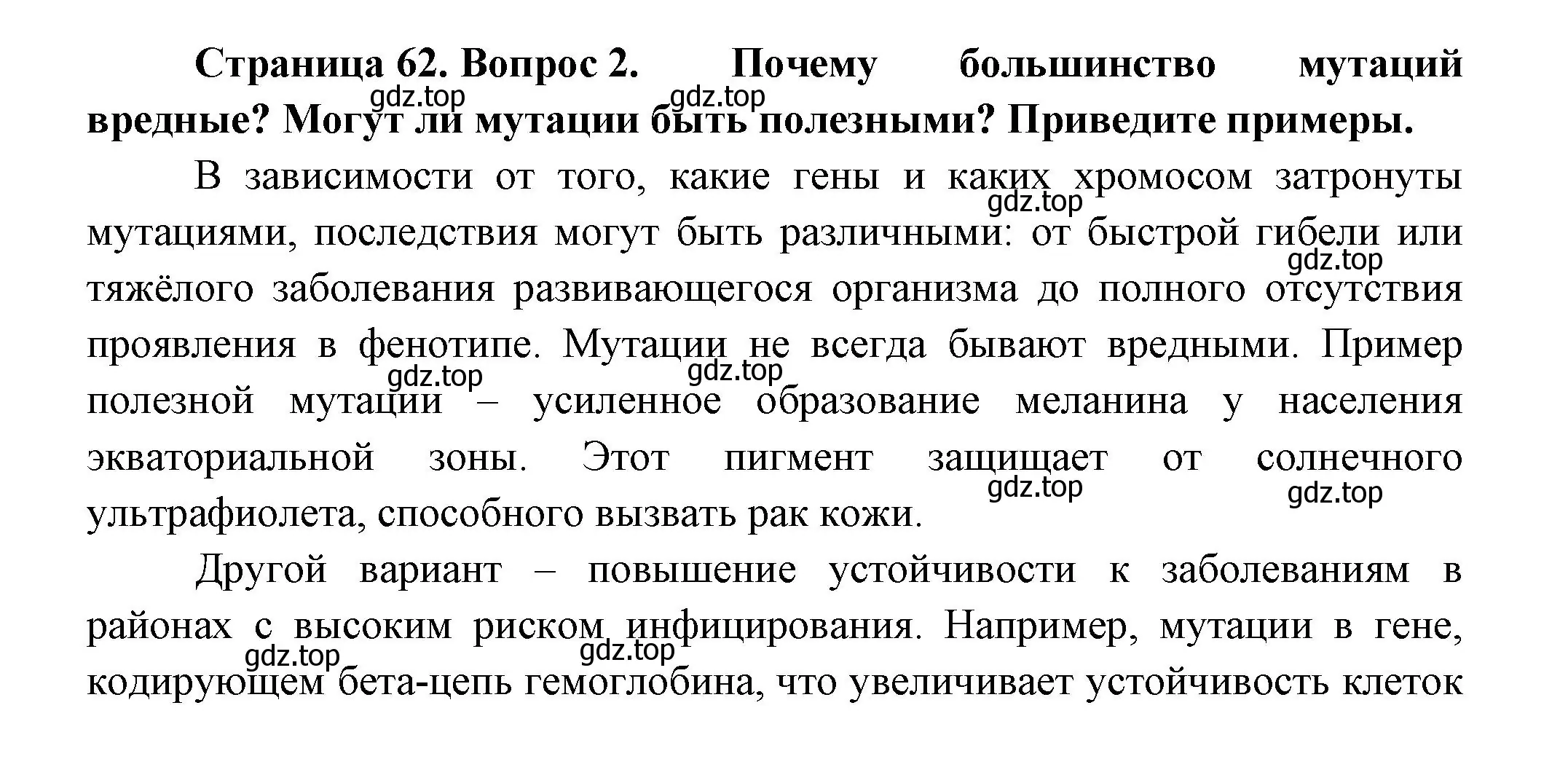 Решение номер 2 (страница 62) гдз по биологии 11 класс Пасечник, Каменский, учебник