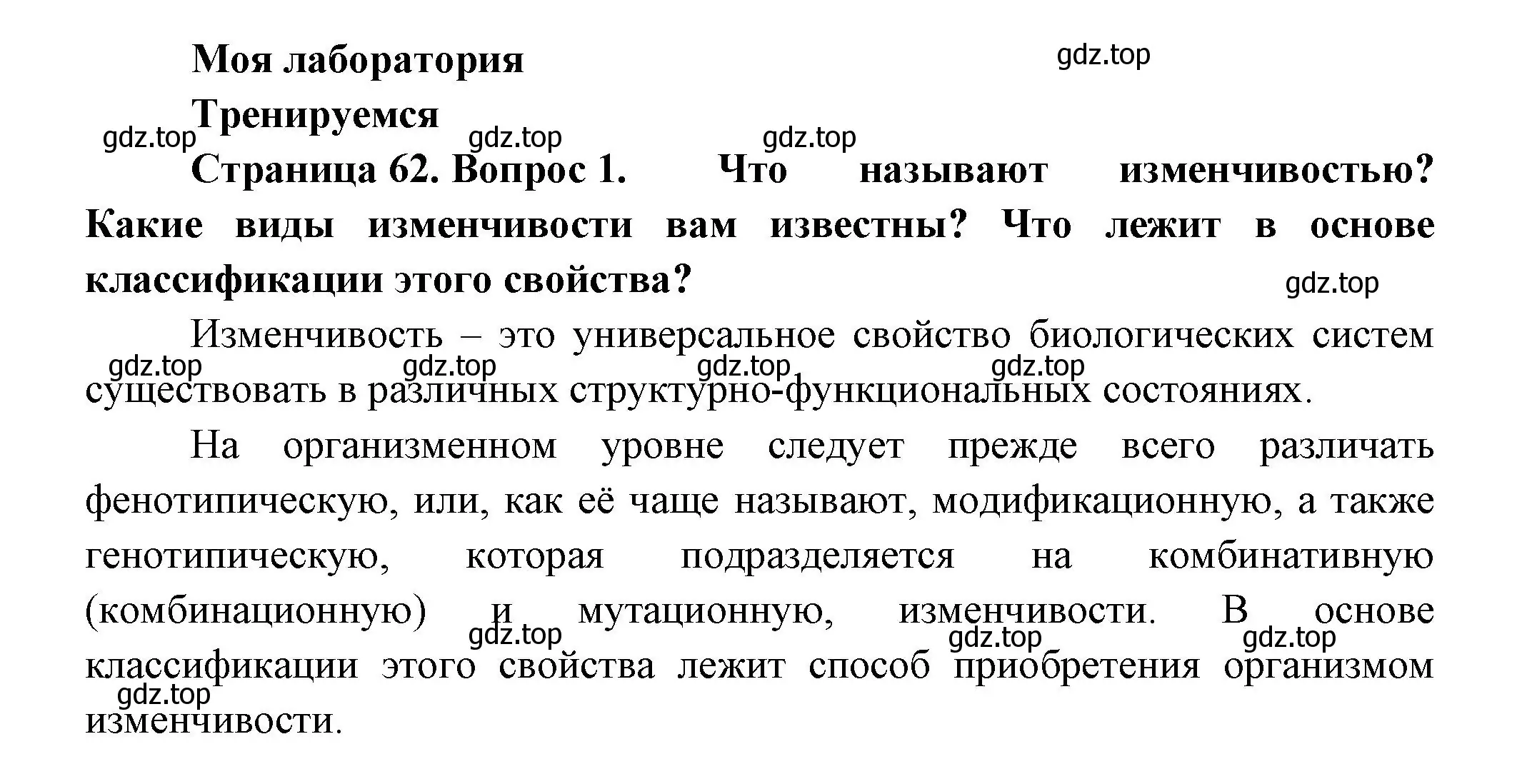 Решение номер 1 (страница 62) гдз по биологии 11 класс Пасечник, Каменский, учебник